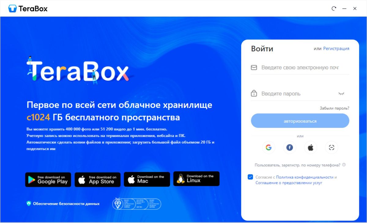 TeraBox 